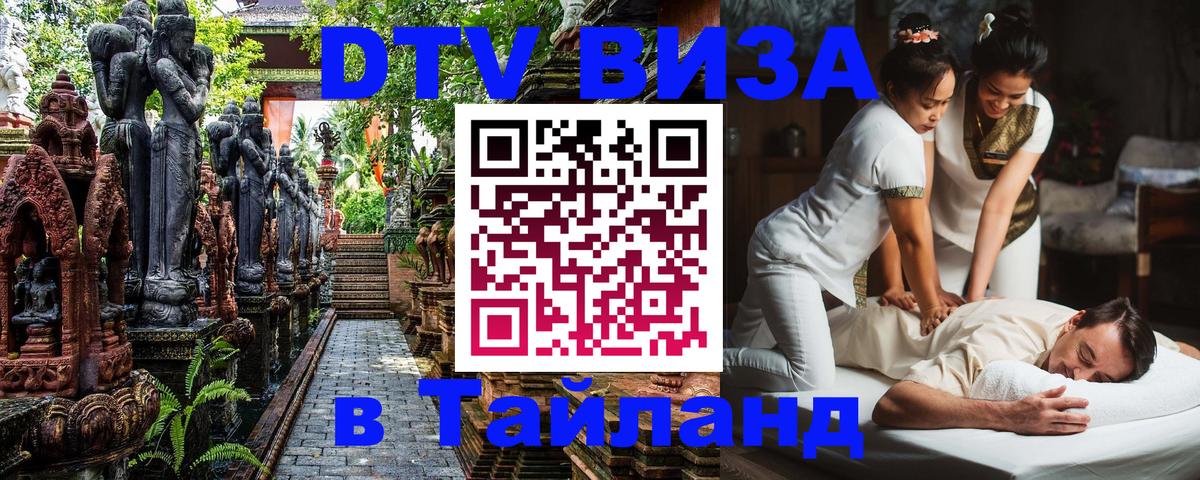 Цены на DTV визу в Таиланд — пакеты услуг, достаточно даже паспорта - Берн  05.12.2025 